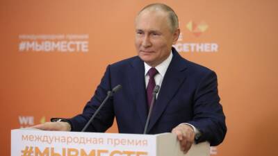 Путин наградил победителей международной премии «Мы вместе»