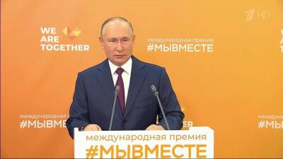 Владимир Путин поздравил участников форума «Мы вместе» с Международным днем волонтера