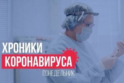 Хроники коронавируса в Тверской области: главное к 6 декабря