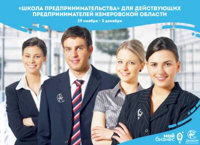 Кузбасские предприниматели завершили обучение в "Школе предпринимателей"