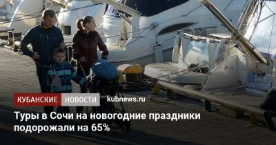 Туры в Сочи на новогодние праздники подорожали на 65%