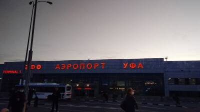 В аэропорту Уфы ввели антиковидные меры для приезжающих из некоторых стран