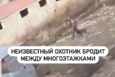 На окраине Краснодара возле ЖК заметили мужчину с ружьём и собакой