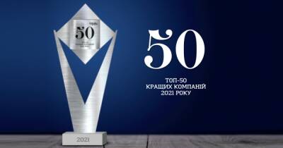 Топ-50 лучших компаний 2021 года - dsnews.ua - Украина