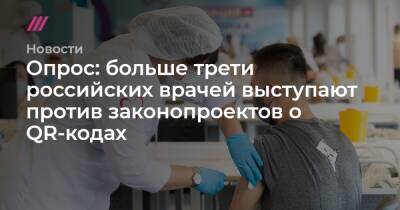 Опрос: больше трети российских врачей выступают против законопроектов о QR-кодах