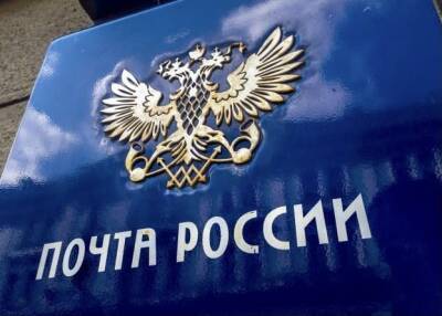 Почта России предлагает 30-процентную скидку на подписку - 7info.ru - Россия
