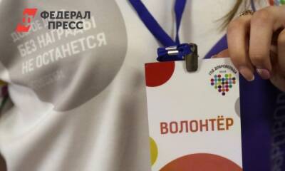 Страхование жизни и льготы: как будут поддерживать волонтеров в России