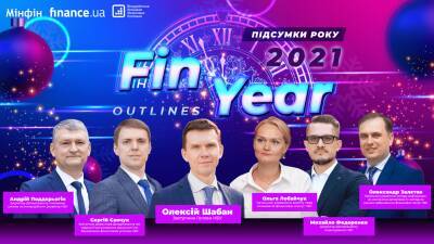 FinYear Outlines 2021 — зафиналим этот год