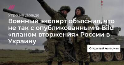 Военный эксперт объяснил, что не так с опубликованным в Bild «планом вторжения» России в Украину