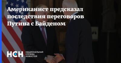 Владимир Путин - Константин Блохин - Джо Байден - Американист предсказал последствия переговоров Путина с Байденом - nsn.fm - Россия - США - Украина - Вашингтон - с. Байден - Переговоры