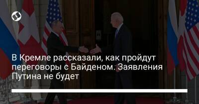 В Кремле рассказали, как пройдут переговоры с Байденом. Заявления Путина не будет