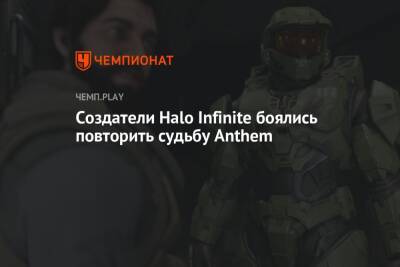 Джейсон Шрайер - Создатели Halo Infinite боялись повторить судьбу Anthem - championat.com