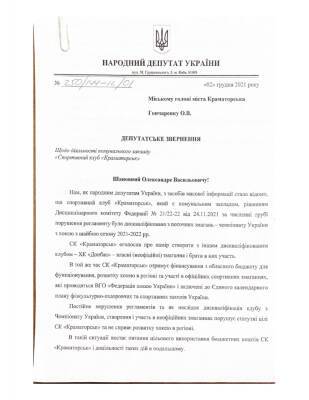 Народные депутаты подготовили обращение по поводу нецелевого использования бюджетных средств Мариуполем и Краматорском