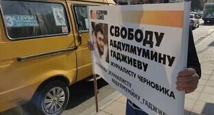 Абдулмумин Гаджиев - Пикетчики в Махачкале поддержали Абдулмумина Гаджиева - kavkaz-uzel.eu - Махачкала