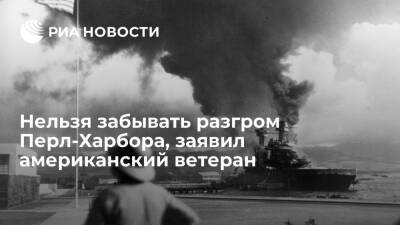 Ветеран Джон Ротер заявил, что американцам нельзя забывать разгром Перл-Харбора