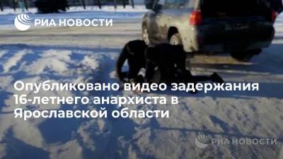 ФСБ показала видео задержания подростка, подозреваемого в изготовлении взрывчатки