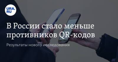 В России стало меньше противников QR-кодов. Результаты нового исследования