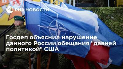 Представитель Госдепа Прайс связал расширение НАТО с "политикой открытых дверей" США