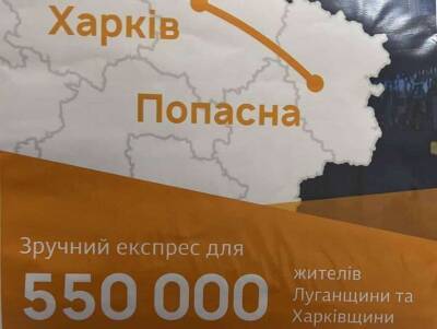 Жителей Луганщины и Харьковщины свяжет региональный экспресс