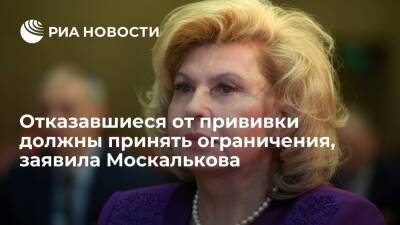 Омбудсмен Москалькова: если человек не привит от COVID-19, он должен принять ограничения