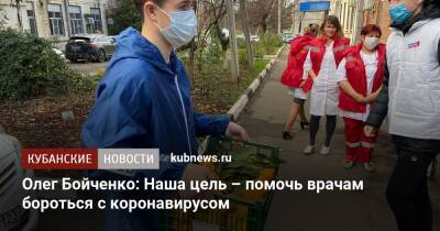 Олег Бойченко: Наша цель – помочь врачам бороться с коронавирусом
