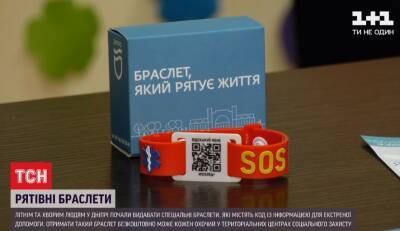 В Днепре пожилым и тяжело больным людям выдают браслеты с QR-кодами
