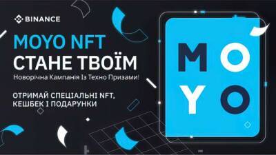 «MOYO NFT станет твоим»: стартует новогодняя коллаборация Binance и крупного украинского ритейлера