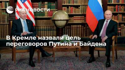 Пресс-секретарь президента Песков назвал цель переговоров Путина и Байдена