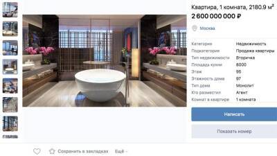 Одну из самых дорогих квартир в России выставили на продажу в соцсети