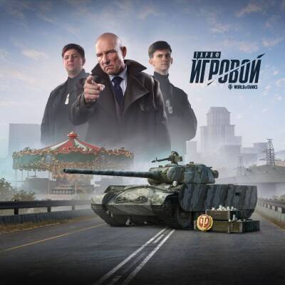 Фанаты World of Tanks получили новые возможности от Tele2