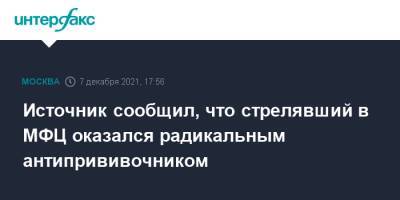 Источник сообщил, что стрелявший в МФЦ оказался радикальным антипрививочником