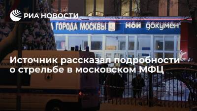 Источник сообщил, что задержанный за стрельбу в МФЦ в Москве говорит про всемирный заговор
