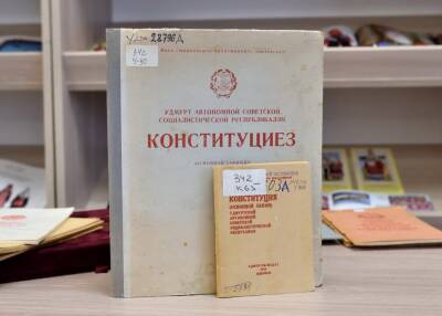 7 декабря отмечается День Конституции Удмуртской Республики