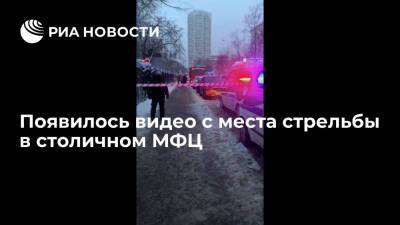 Опубликовано видео с места стрельбы в столичном МФЦ "Рязанский"