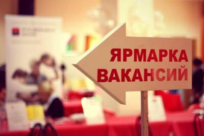 В Ульяновске пройдёт ярмарка вакансий в формате онлайн