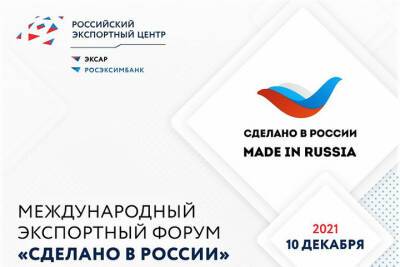 Кубанцы примут участие в международном форуме «Сделано в России»
