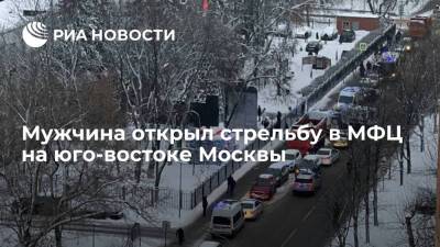 Мужчина открыл стрельбу в МФЦ "Рязанский" в Москве, погибли два человека, трое ранены