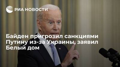Президент США Байден на переговорах призвал Путина к деэскалации ситуации вокруг Украины