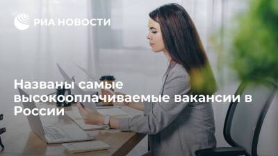 SuperJob: самой оплачиваемой вакансией в России стала должность коммерческого директора
