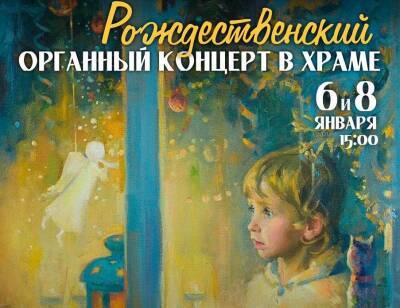 В Астрахани пройдут рождественские органные концерты