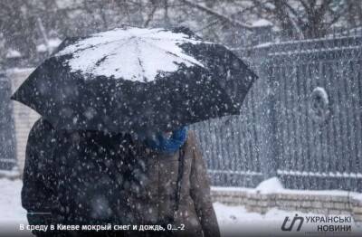 Снег с дождем и гололедица: синоптики прогнозируют холодную и сырую погоду