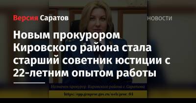 Новым прокурором Кировского района стала старший советник юстиции с 22-летним опытом работы