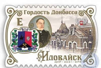 Город-герой Донбасса запечатлели на почтовой марке