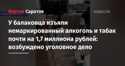 У балаковца изъяли немаркированный алкоголь и табак почти на 1,7 миллиона рублей: возбуждено уголовное дело
