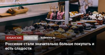Россияне стали значительно больше покупать и есть сладости