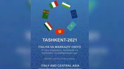 Абдулазиз Камилов - Международная конференция «Италия-Центральная» Азия началась в Ташкенте - eadaily.com - Италия - Узбекистан - Ташкент
