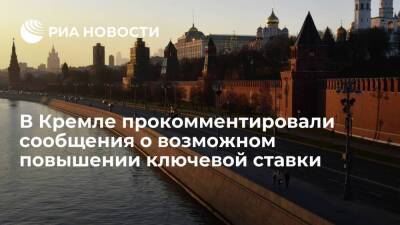 Песков: Путин не может посылать сигналы о повышении процентной ставки, ЦБ решает сам