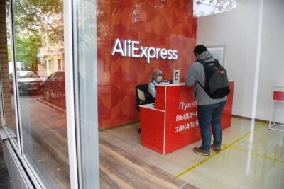 AliExpress прокомментировал задержки посылок в России