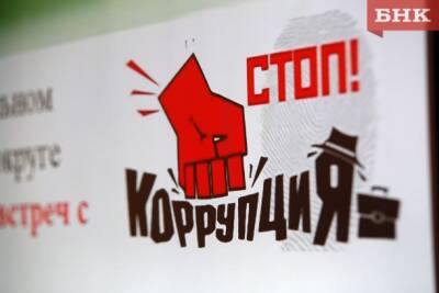 В Международный день борьбы с коррупцией жителей Коми приглашают на всероссийскую интерактивную акцию