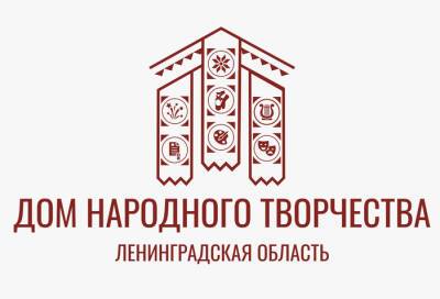 Дом народного творчества Ленинградской области признан одним из лучших в России